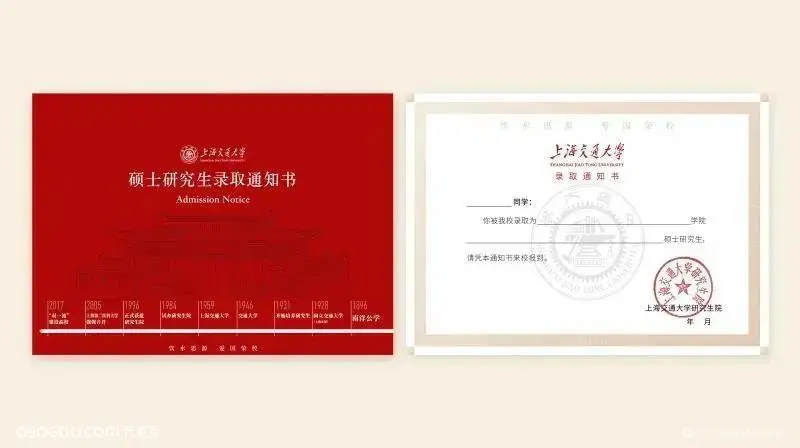 大学创意录取通知书设计