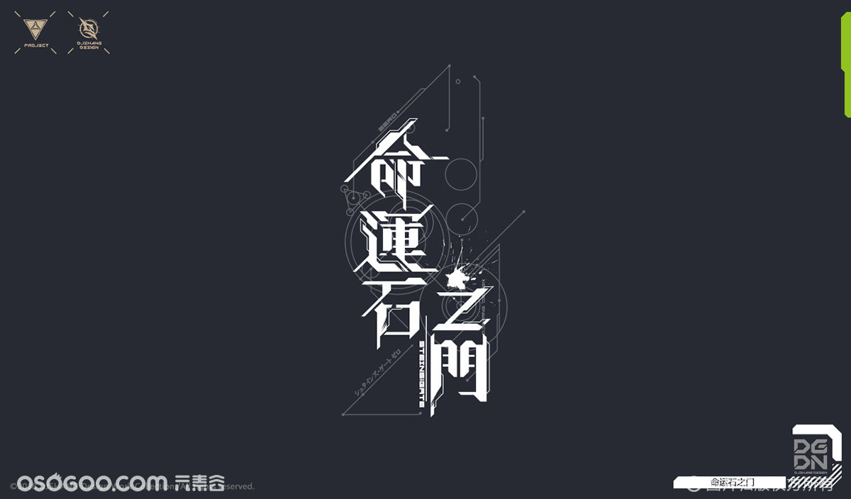 二次元字体logo设计