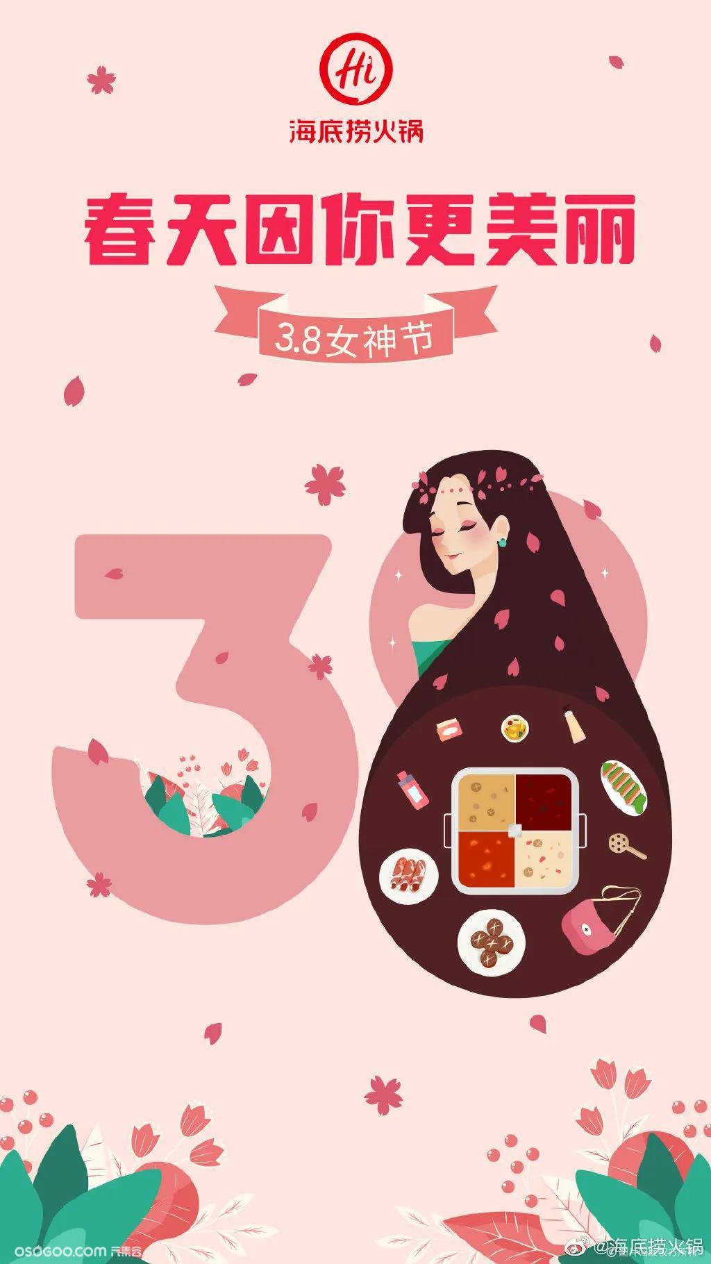 3-8女神节海报设计指南