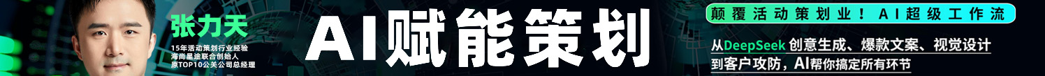 AI赋能策划 超能力进化论