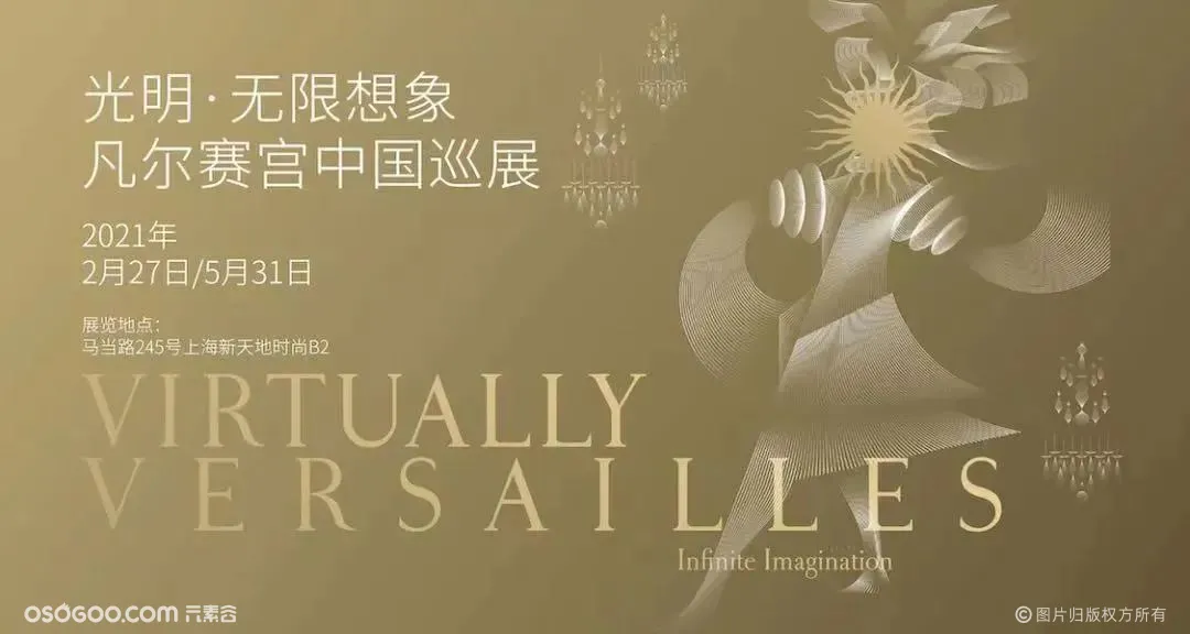 「光明·无限想象」凡尔赛宫中国巡展
