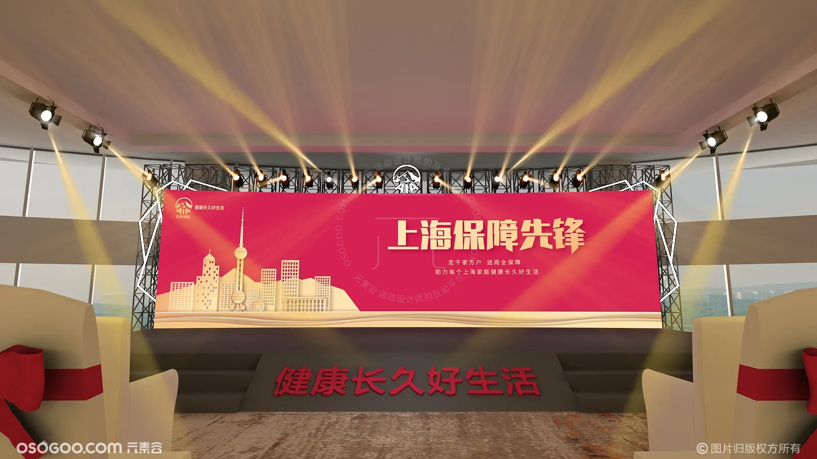 上海友邦保险项目大会全案三维设计