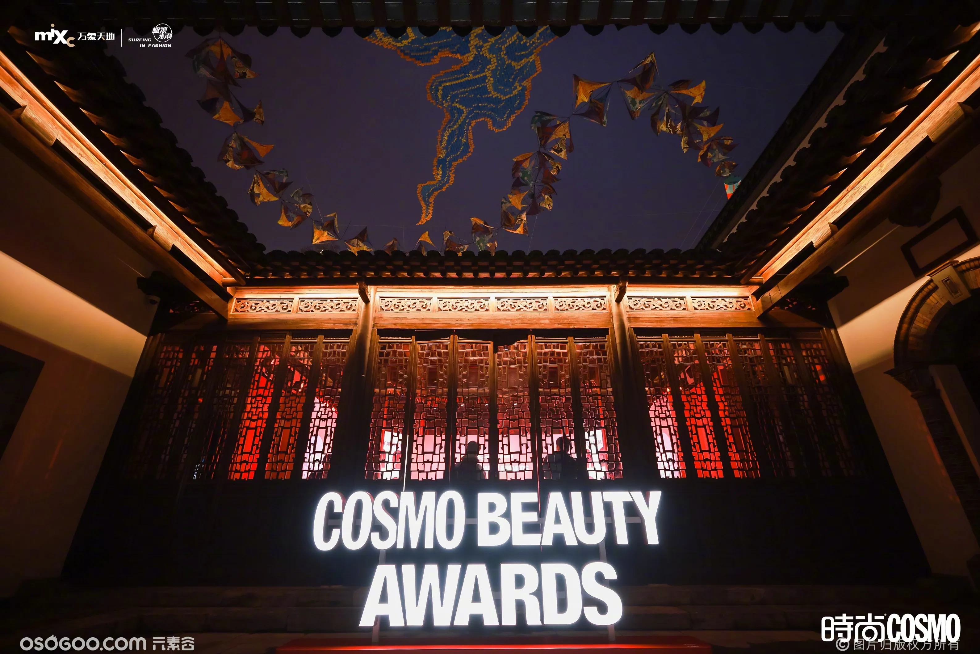 2024 COSMO BEAUTY PARTY美学派对
