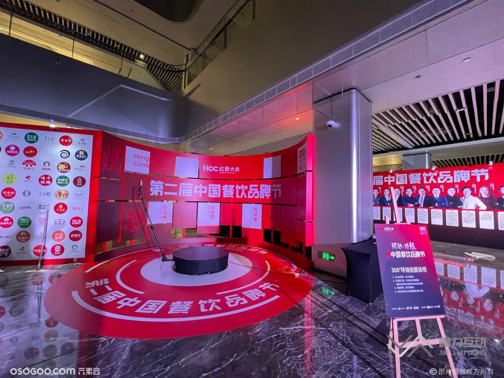 第十二届中国饮食品牌节/360升格拍照定制高端互动