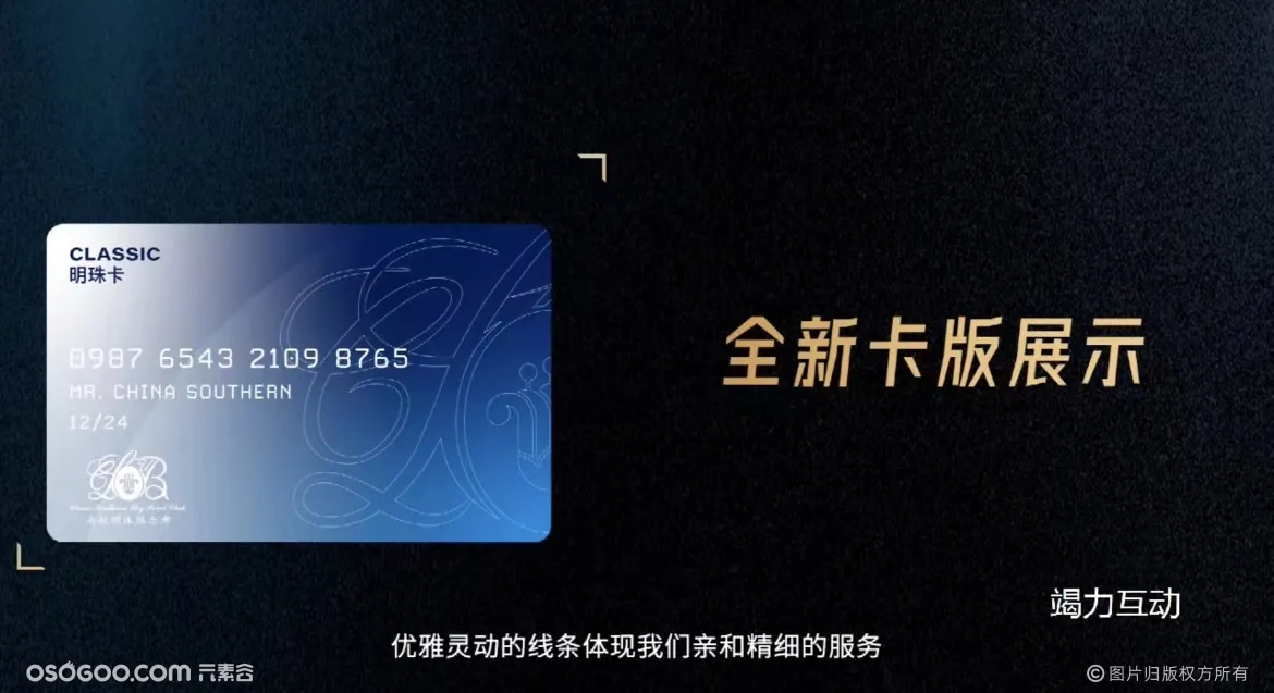 中国南方航空银行卡虚拟直播线上发布会
