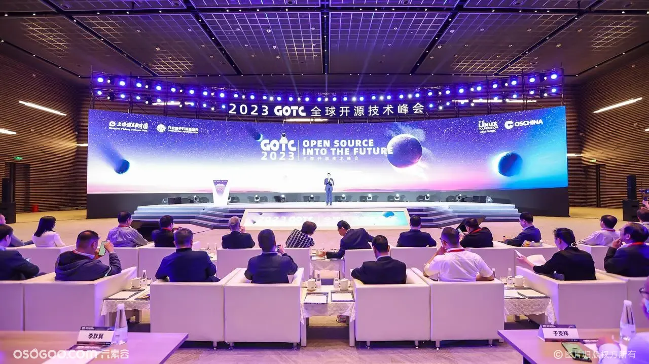 2023GOTC全球开源技术峰会