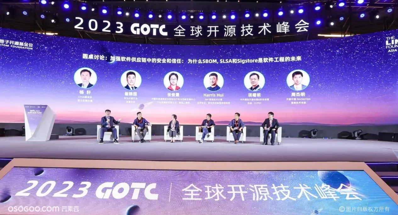 2023GOTC全球开源技术峰会