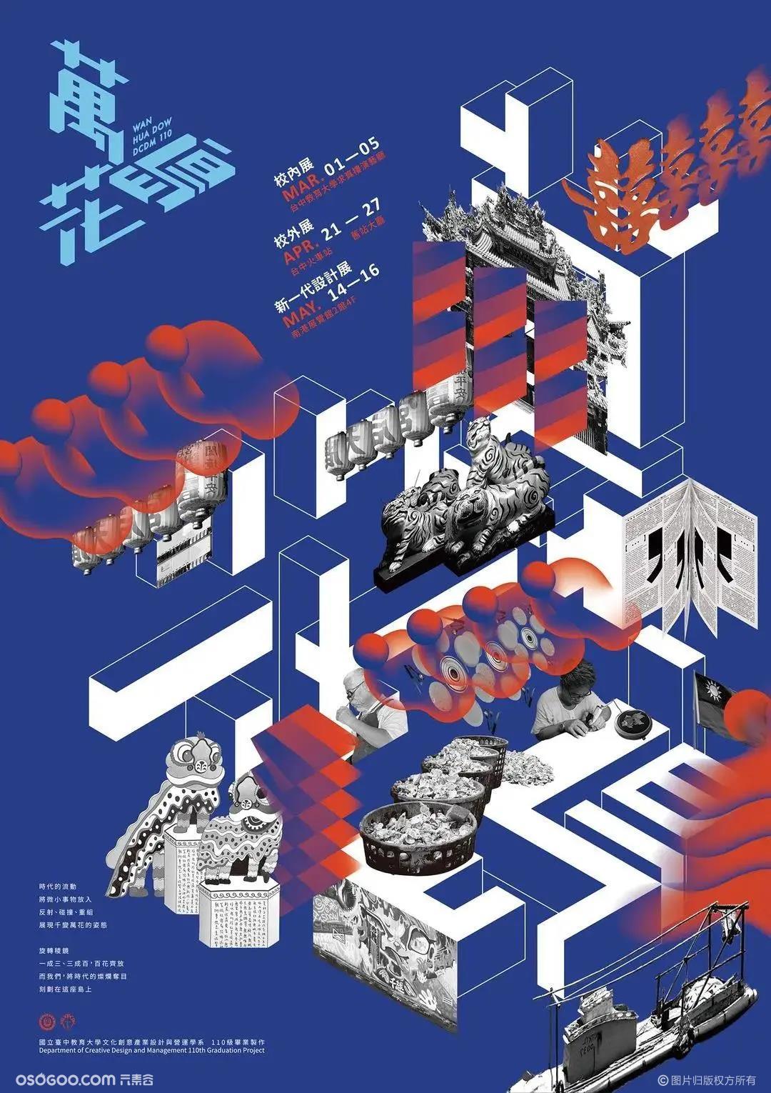 台湾毕业展的海报，来看看吧