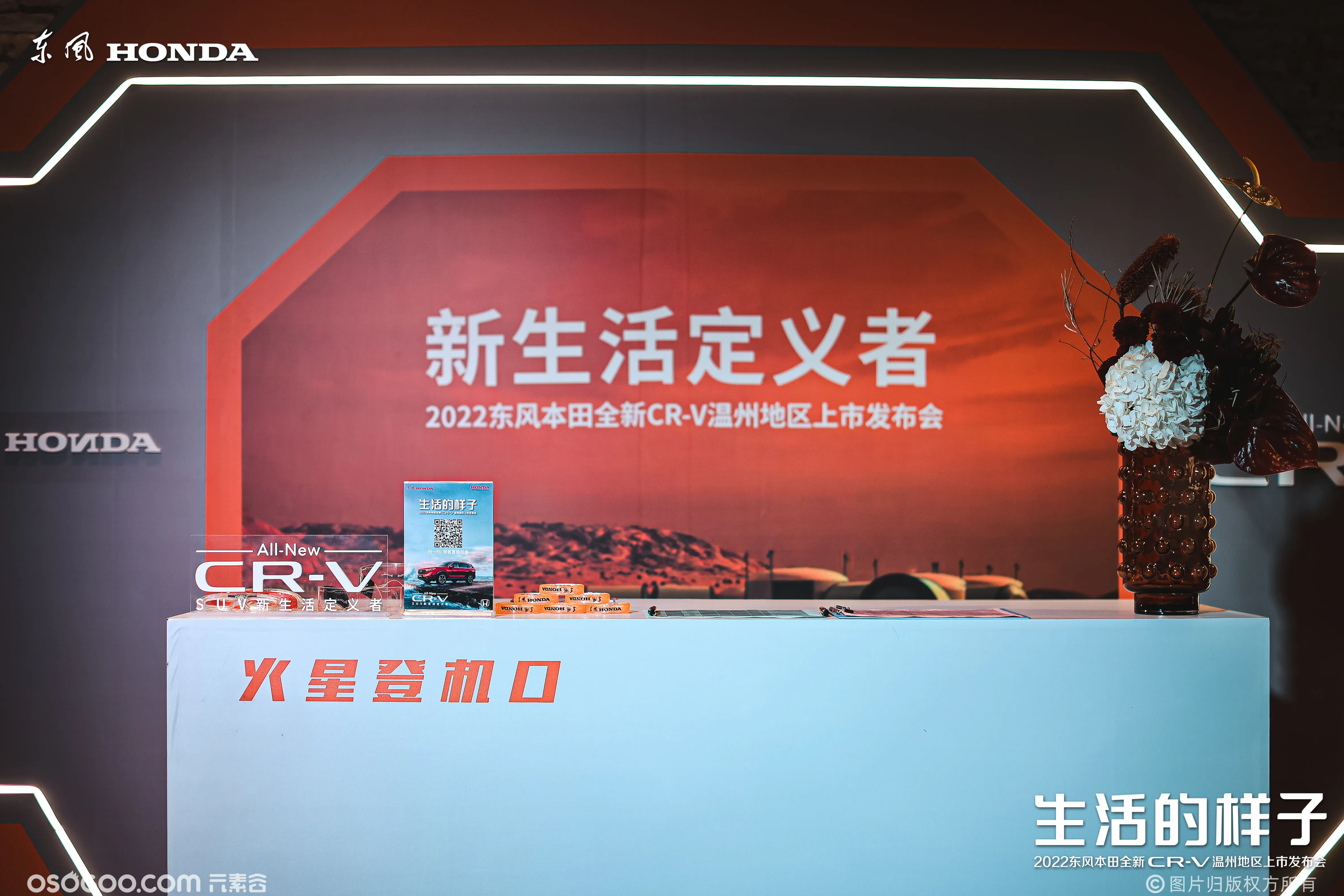 生活的样子 2022东风本田全新CR-V温州地区上市发布会