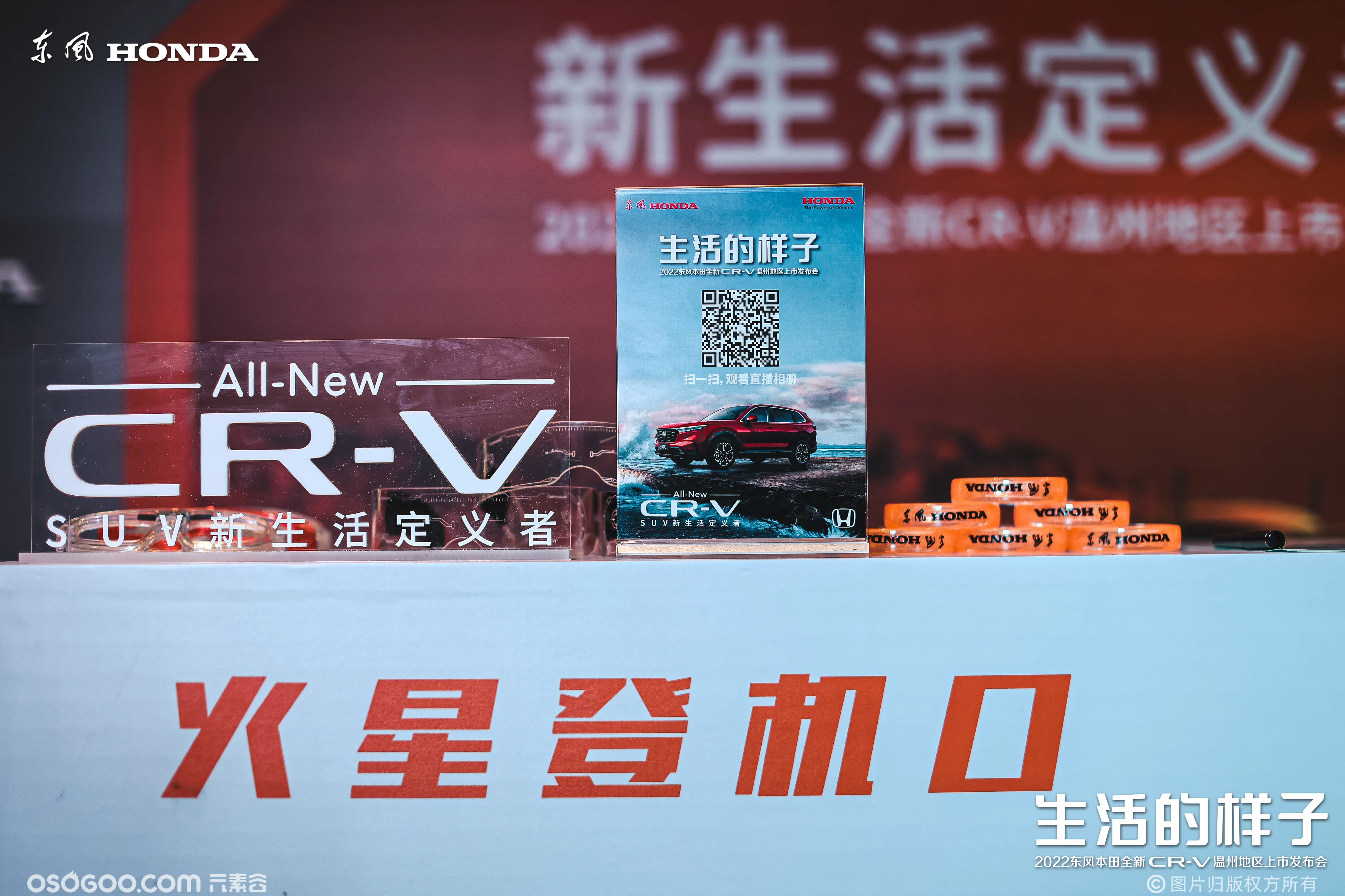 生活的样子 2022东风本田全新CR-V温州地区上市发布会