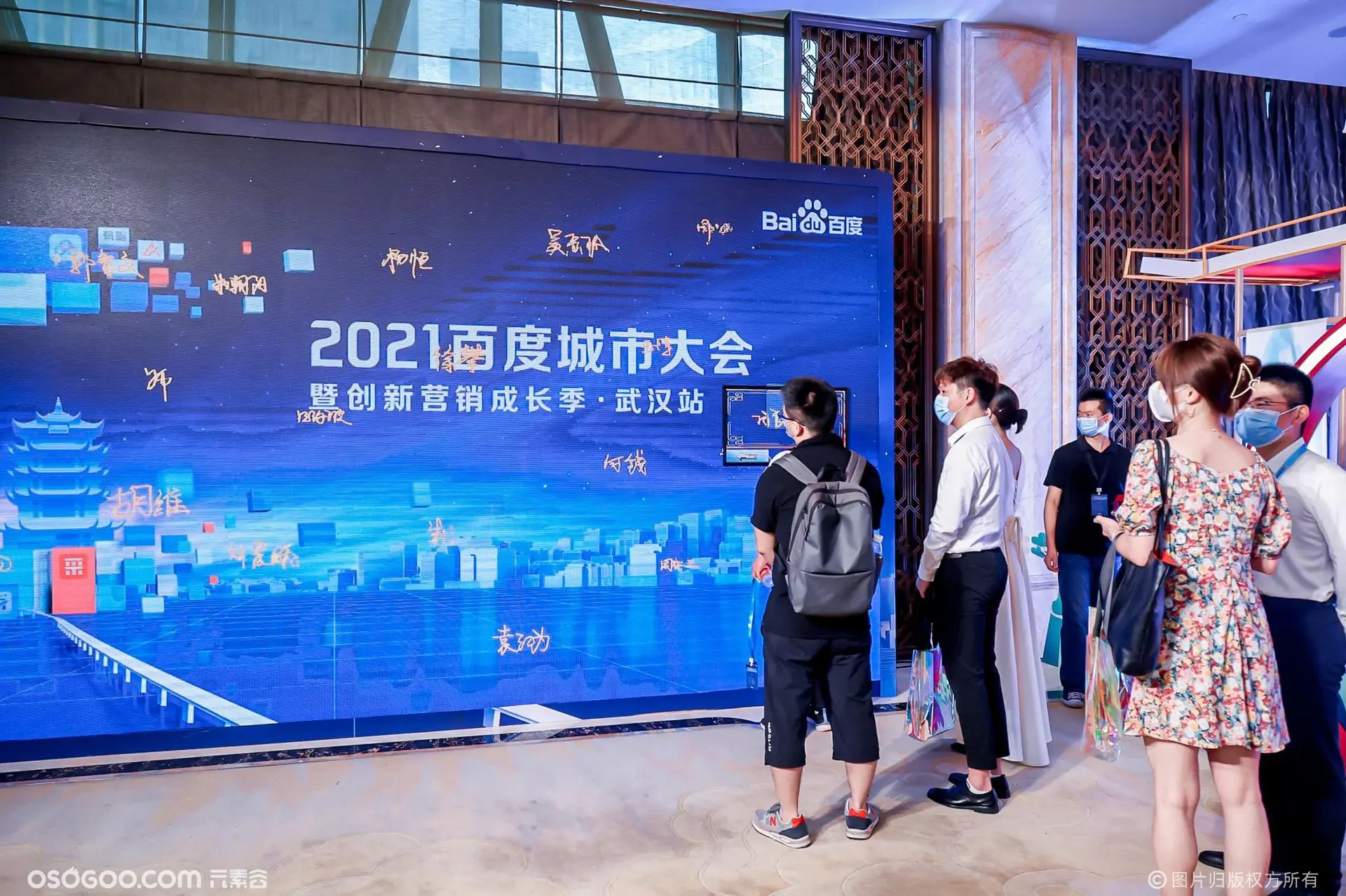 2021百度城市大会·武汉站