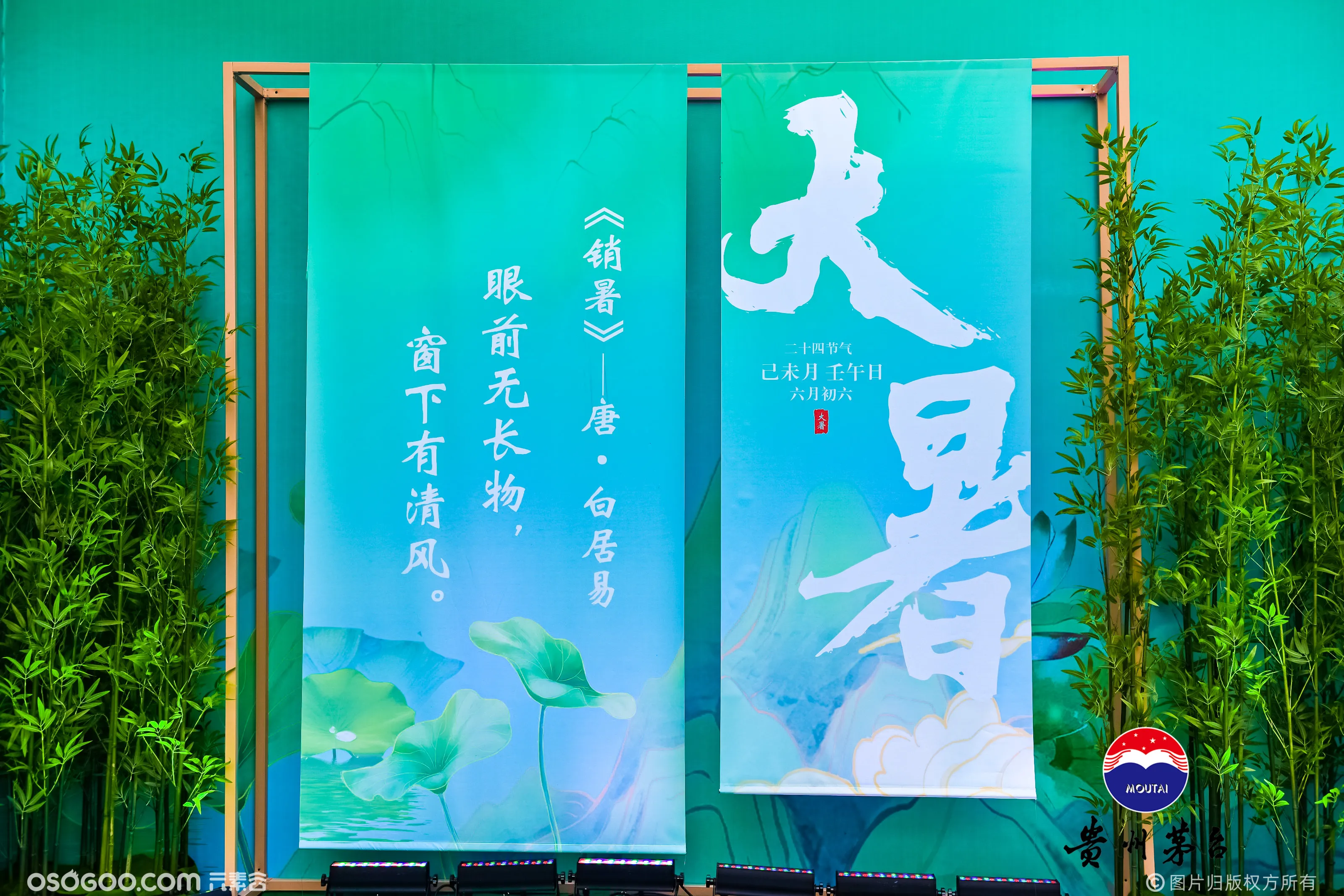 贵州茅台酒二十四节气·夏系列文化产品上市发布会