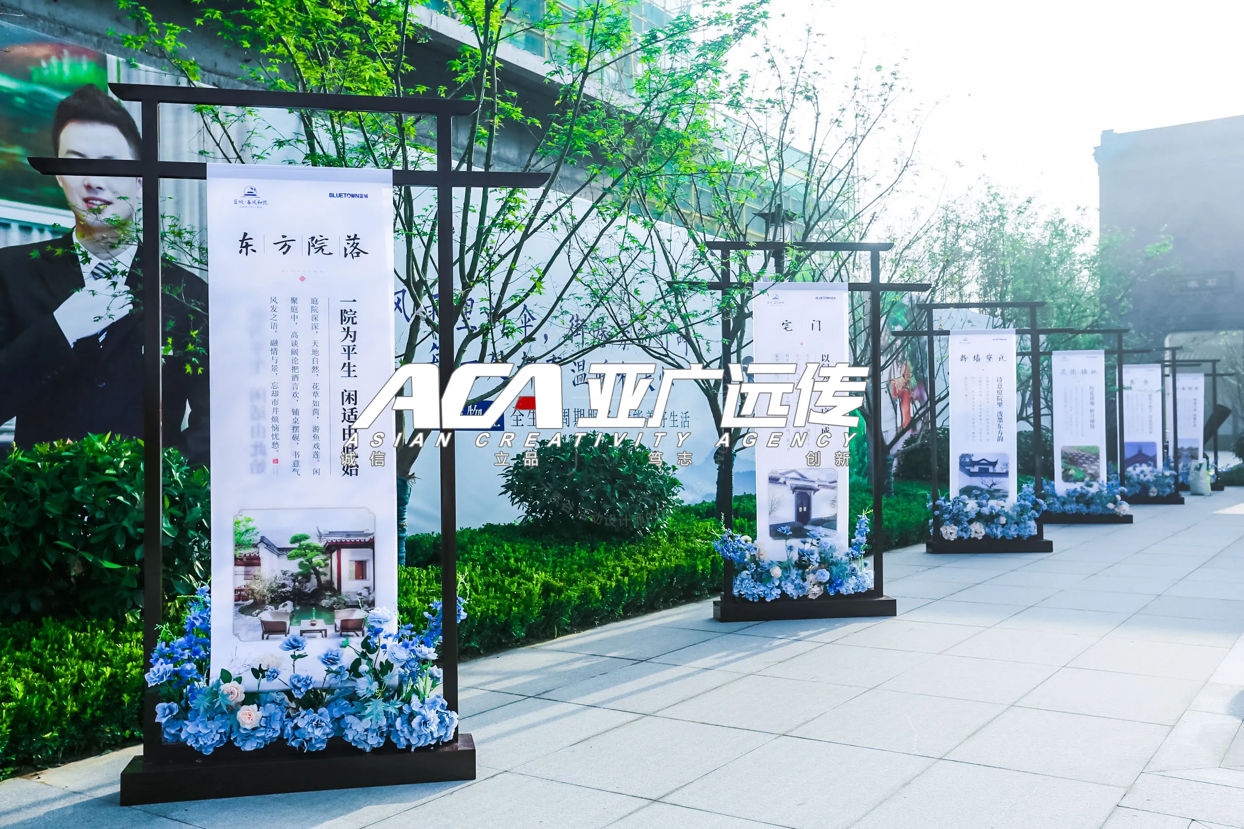 2020亚广远传&蓝城•春风和院 生活美学示范区风雅启幕