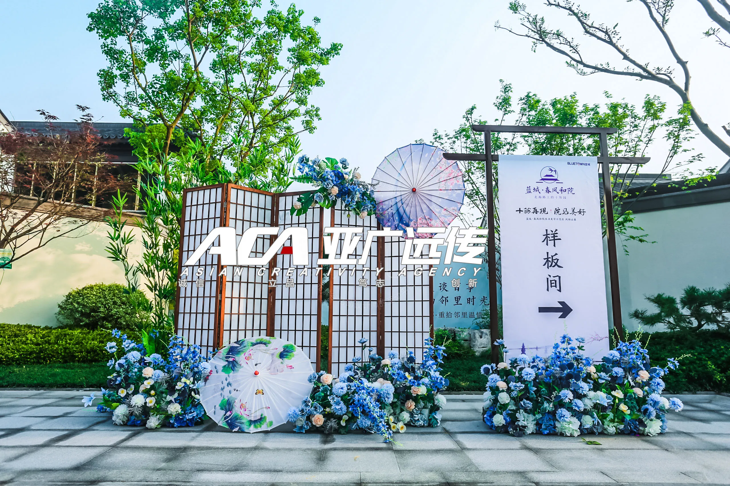 2020亚广远传&蓝城•春风和院 生活美学示范区风雅启幕