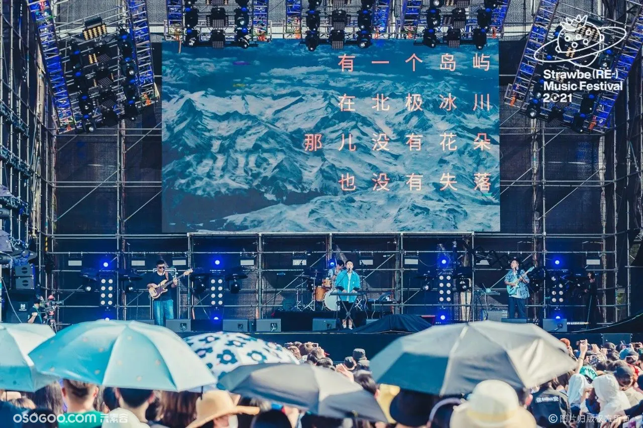2021武汉草莓音乐节