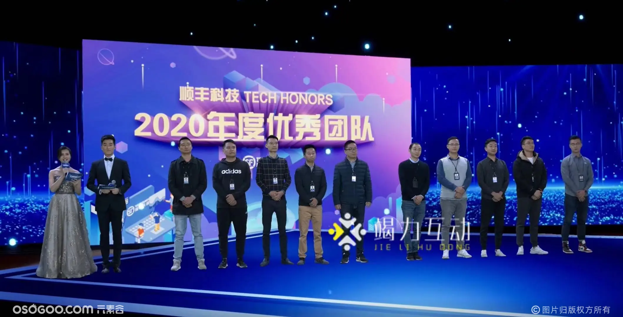 2021顺丰科技虚拟直播线上年会