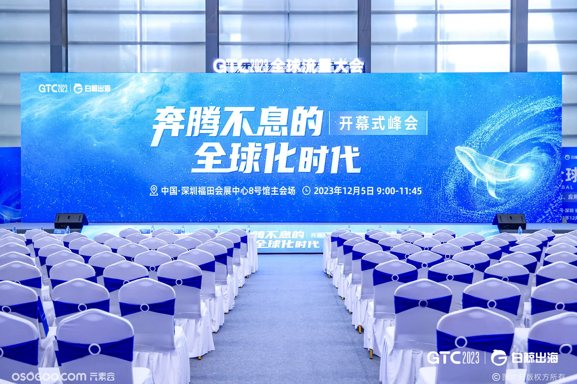 第六届GTC全球流量大会-开幕式峰会暨鲸鸣奖颁奖典礼