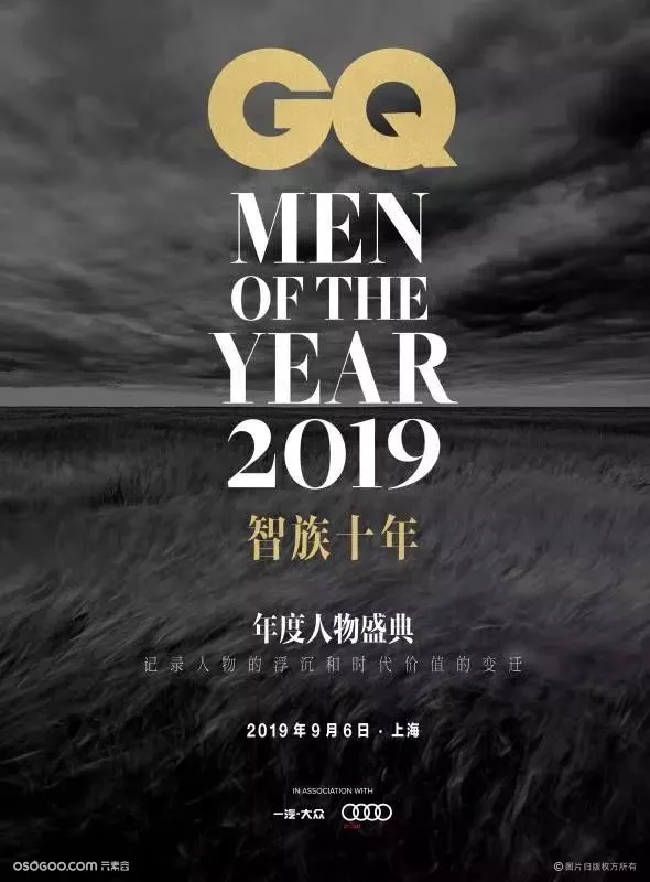 2019智族GQ年度人物盛典