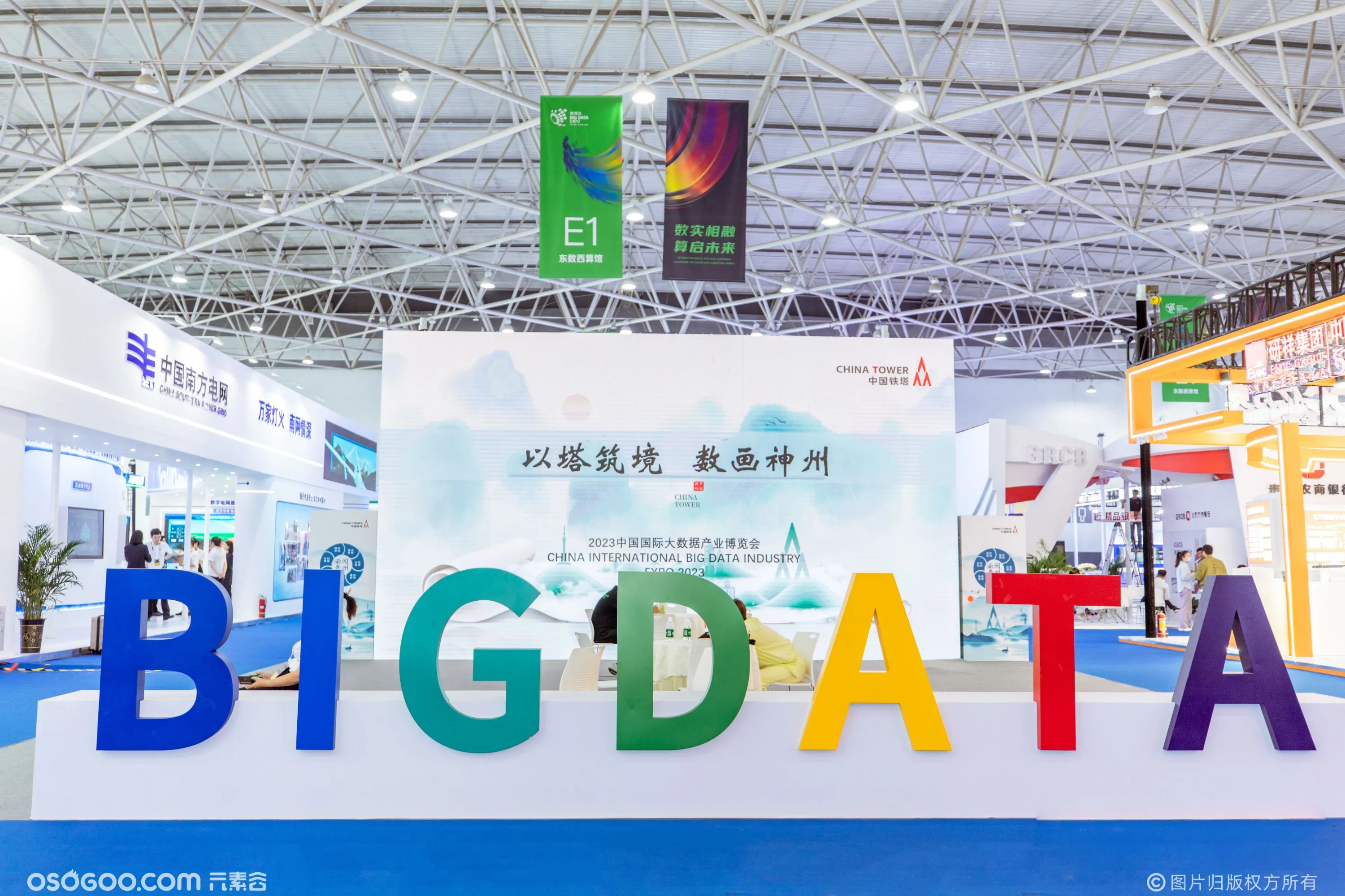 贵州【2023数博会】2023中国国际大数据产业博览会