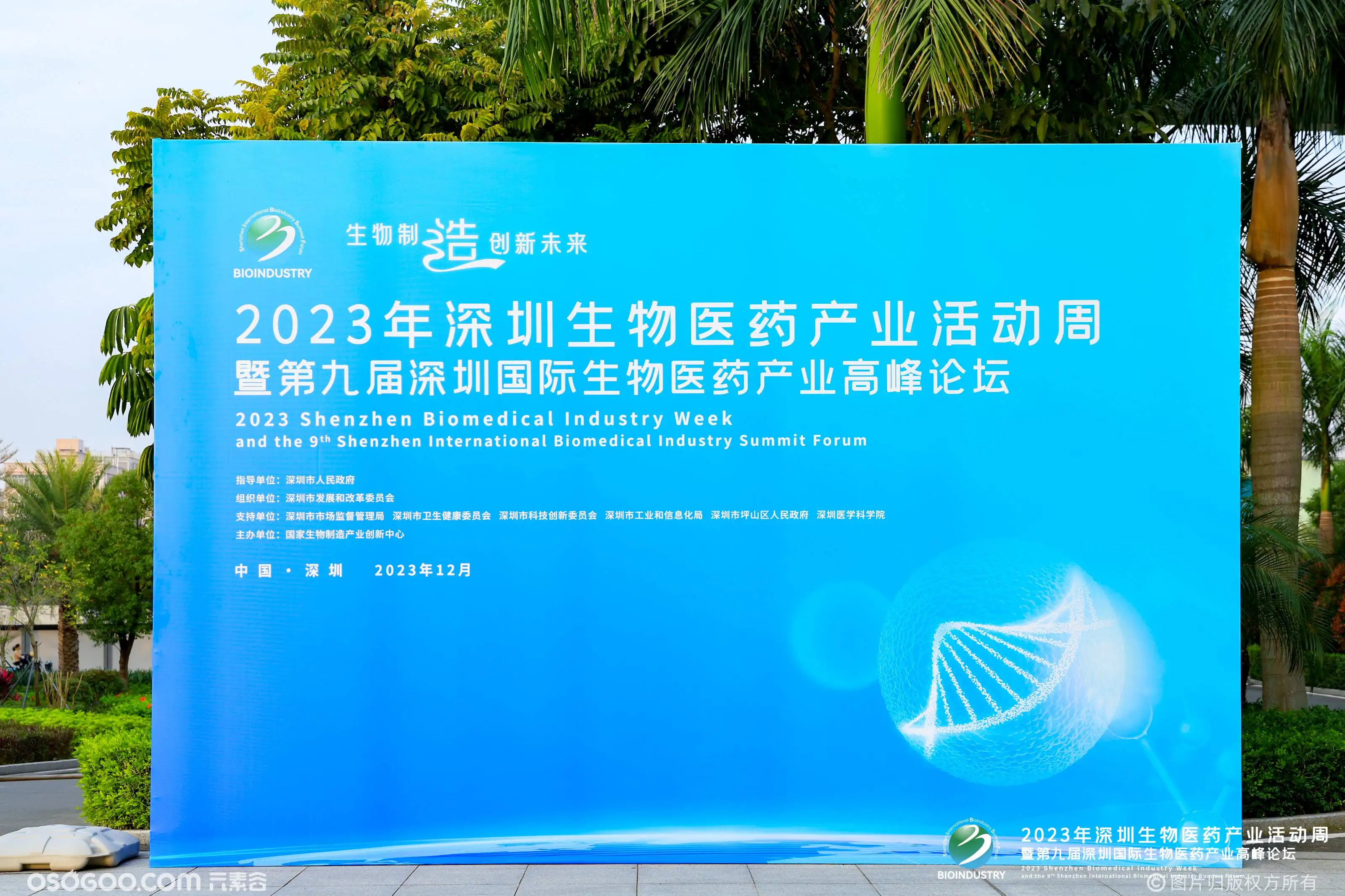  2023年深圳生物医药产业活动周在坪山开幕