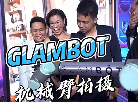 GLAMBOT机械臂：格莱美慢镜头下的魔法之臂