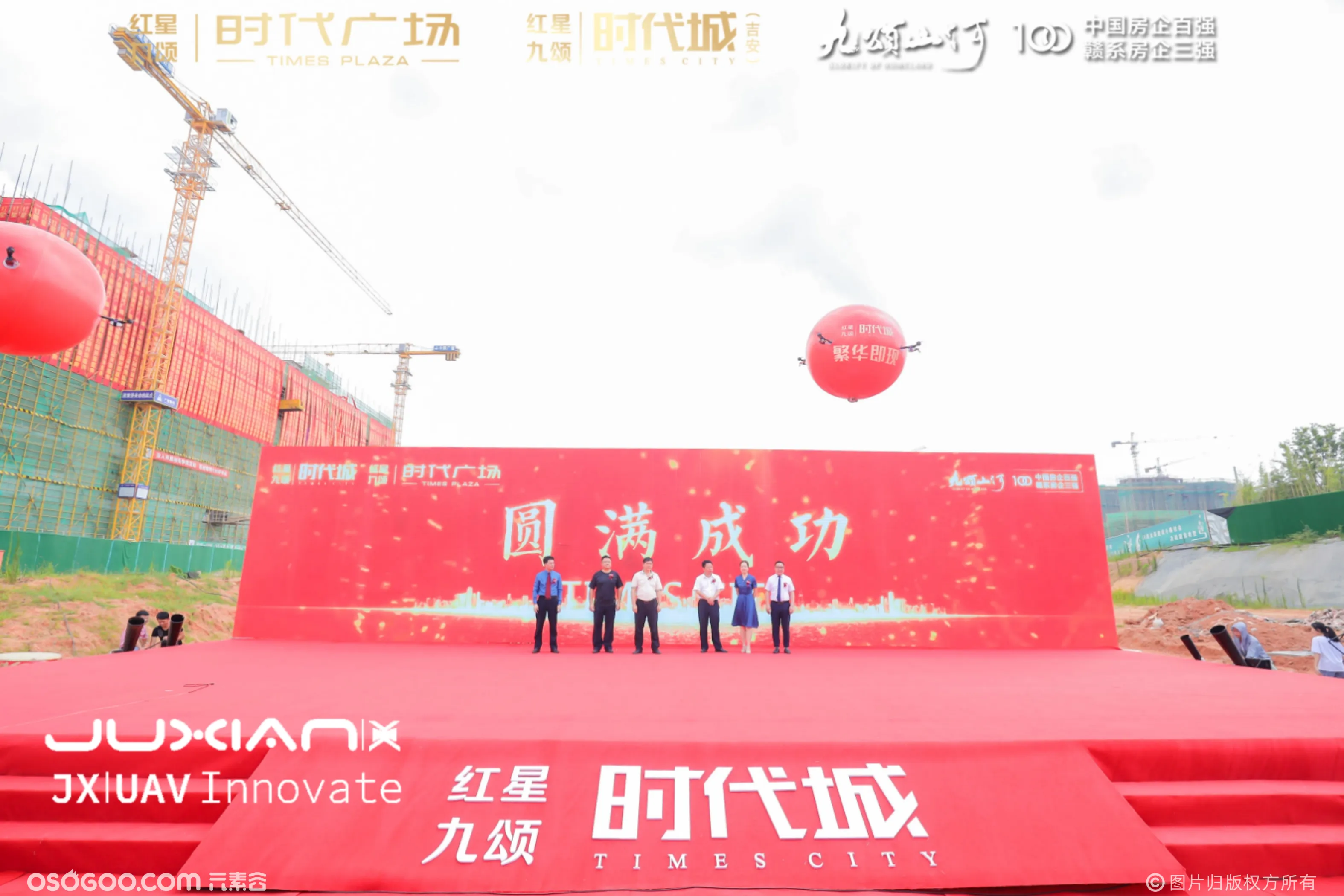 红星九颂时代广场爱琴海购物公园封顶盛典-定制科技飞球