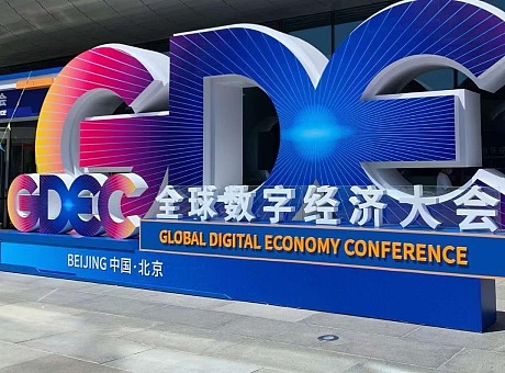 全球数字经济大会在京开幕，共谋数字经济新发展视频签约
