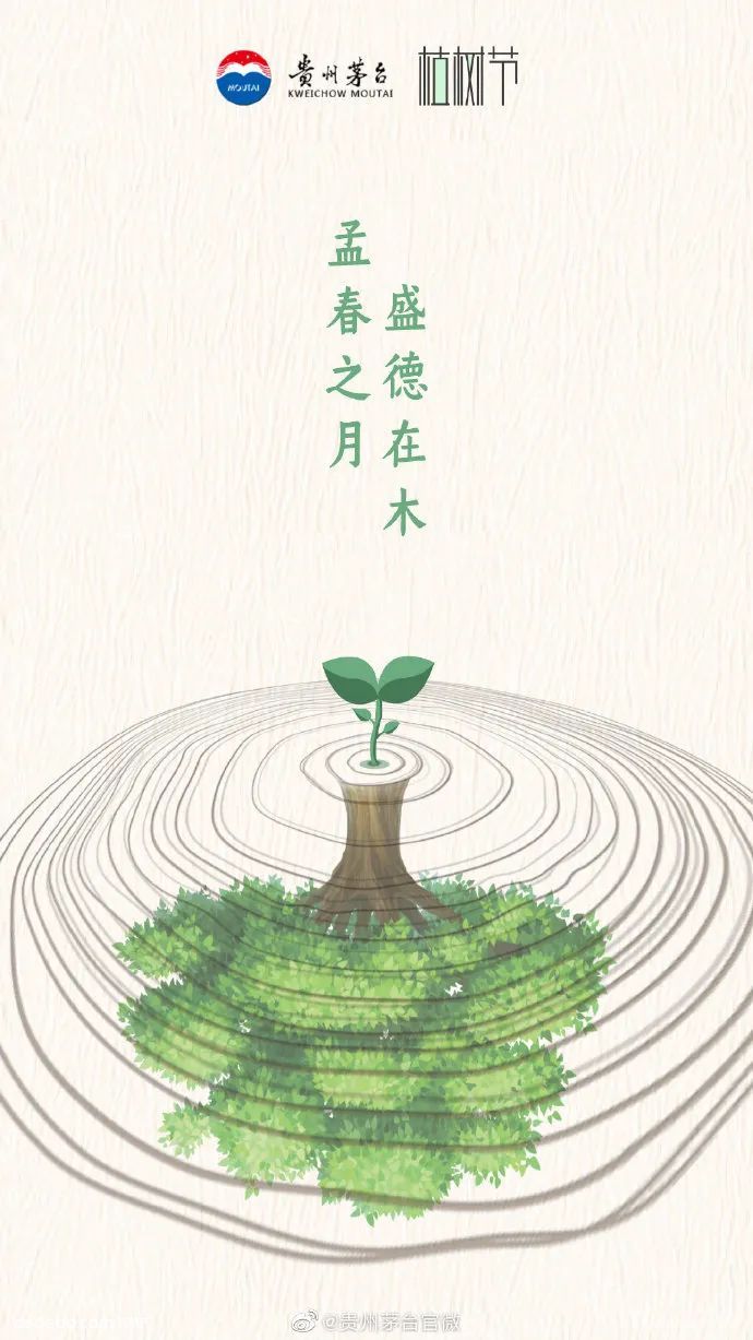 3.12植树节品牌海报广告设计