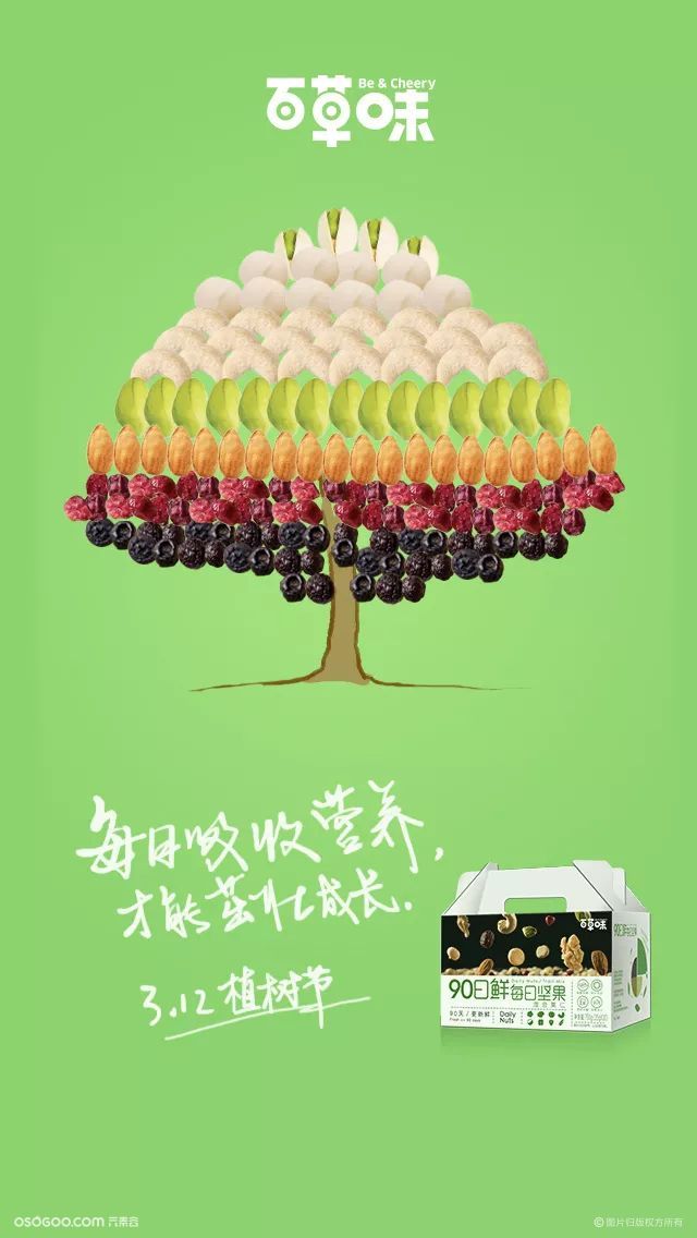 3.12植树节品牌海报广告设计