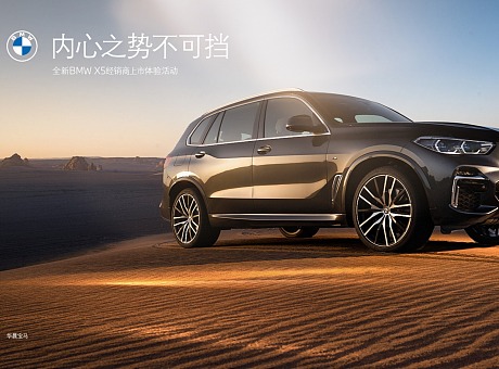 2022年全新BMW X5深圳区域上市体验活动