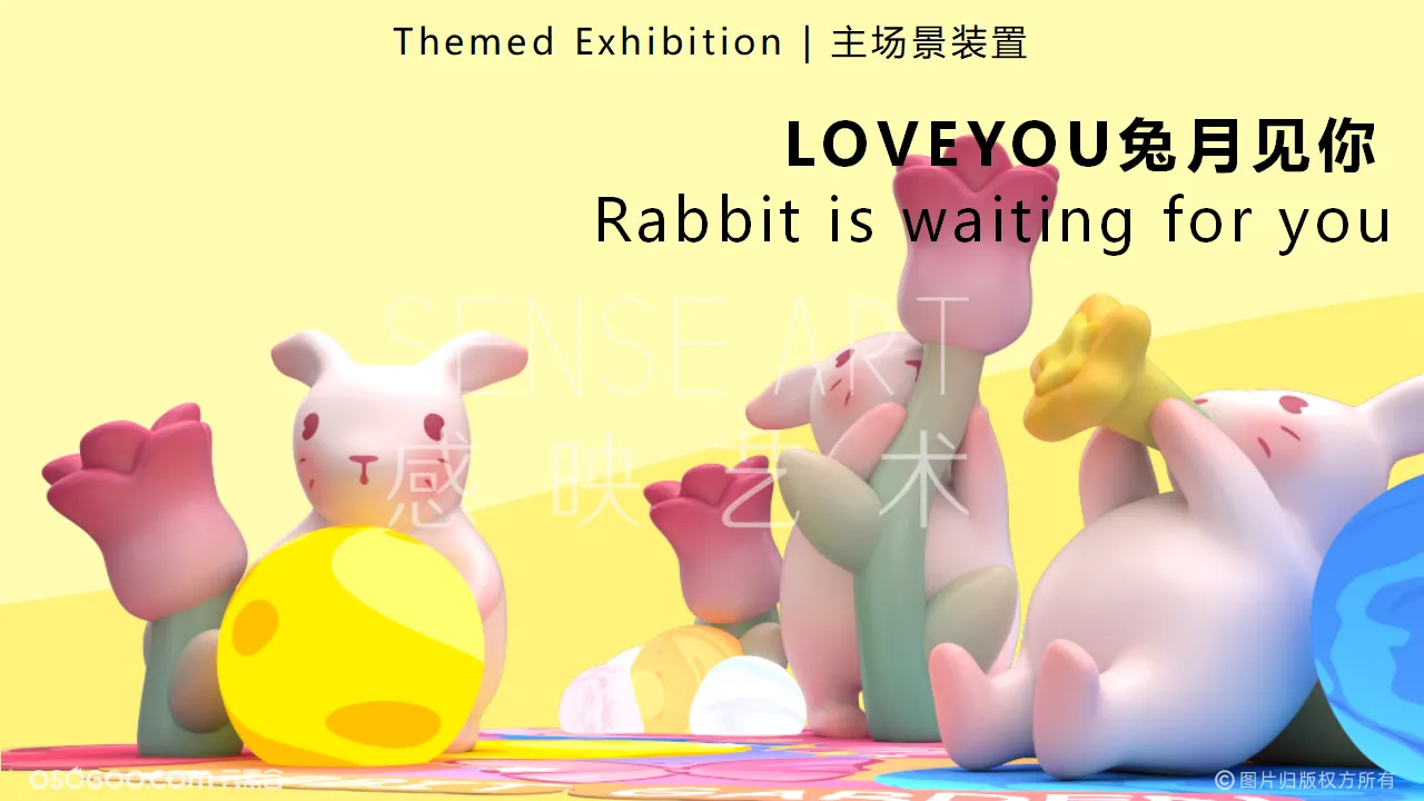 【love you兔月见你】中国奇幻艺术家IP气模美陈装置展