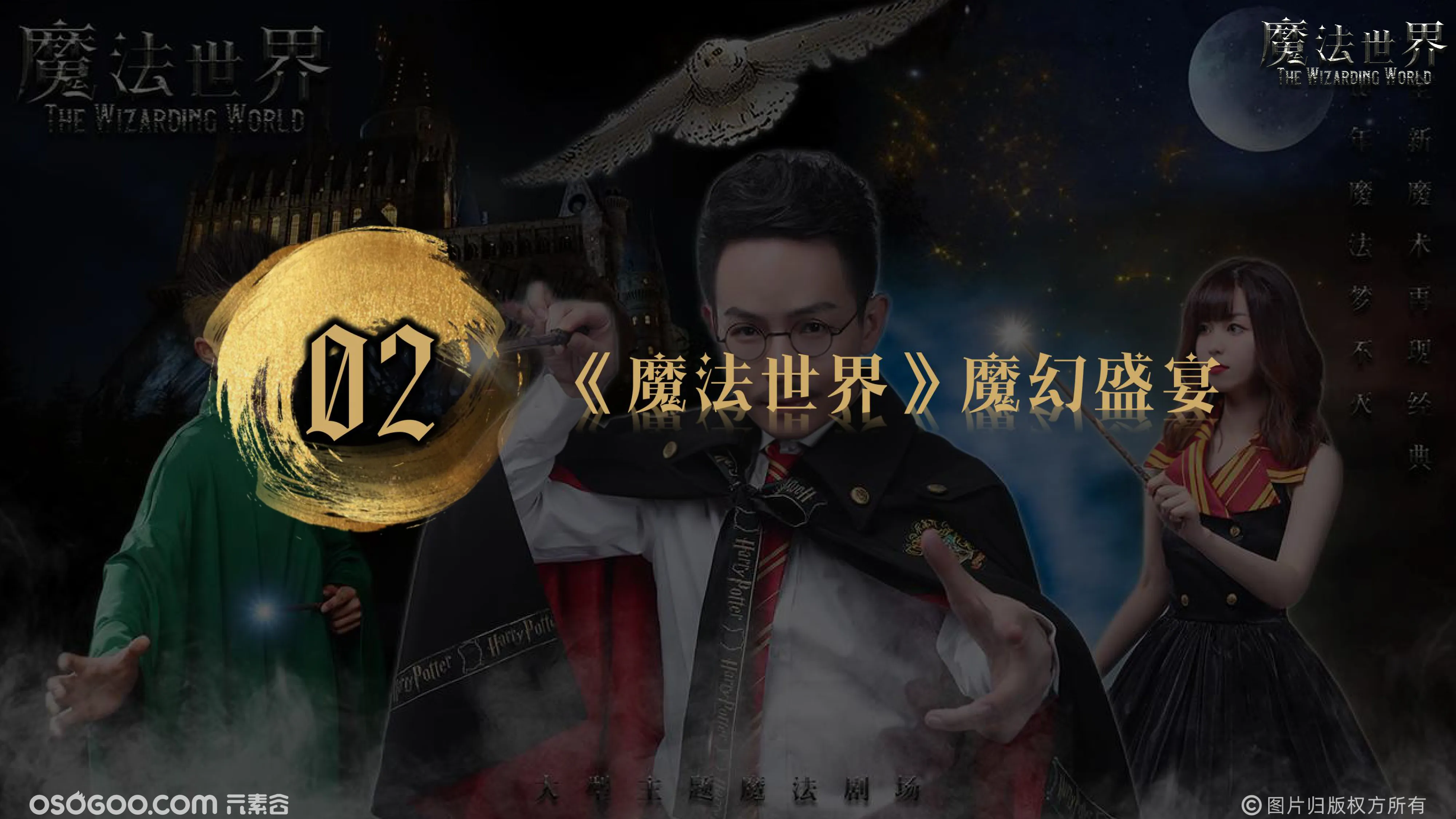 哈利波特《魔法世界》中国首创大型电影主题魔术秀