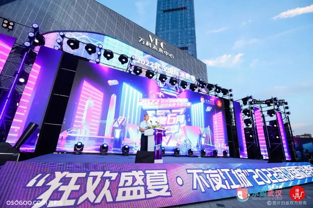 “狂欢盛夏 不夜江城”2022年武汉国际消费季