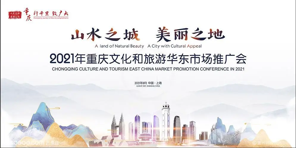 2021年文化和旅游华东市场推广活动