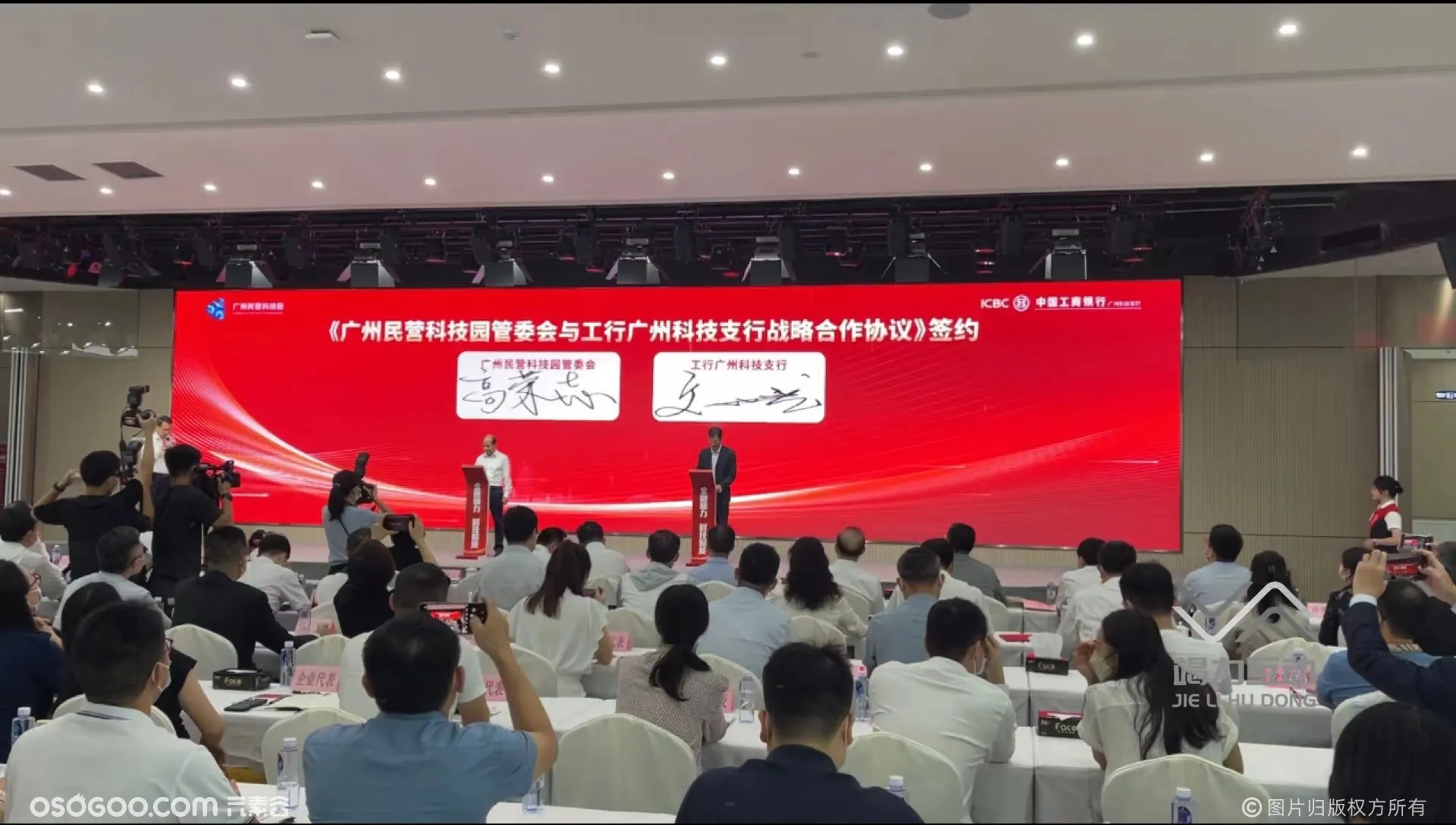 广州站民营企业科技创新启动会/电子iPad签约装置助力