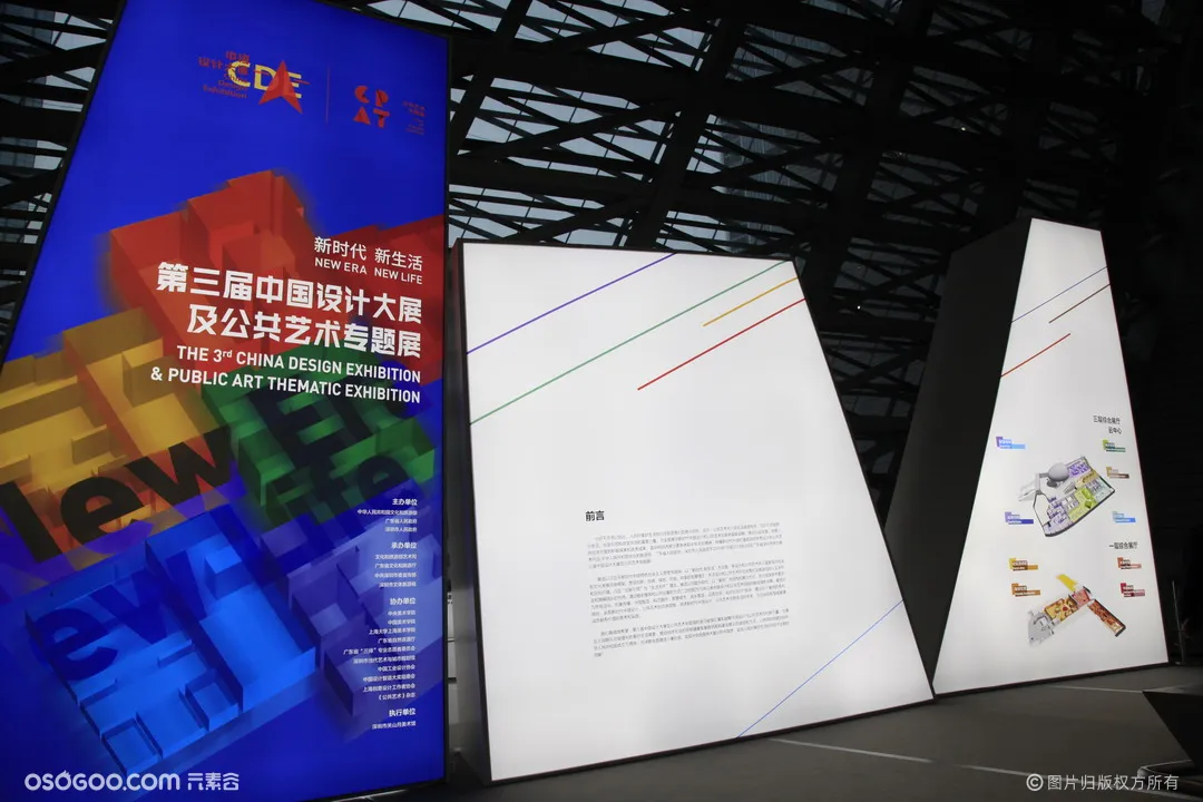 第三届中国设计大展及公共艺术专题展