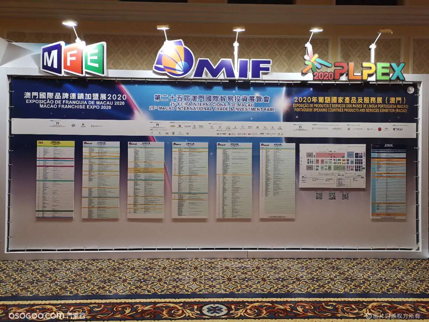 第二十五届MIF澳门国际贸易投资展览会