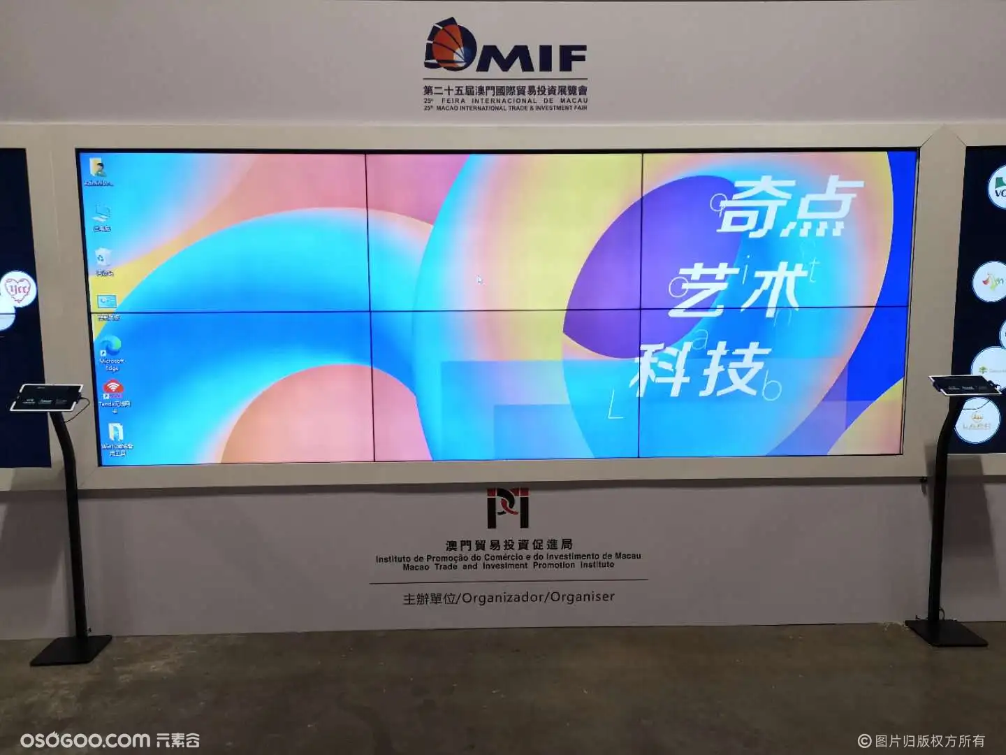 第二十五届MIF澳门国际贸易投资展览会