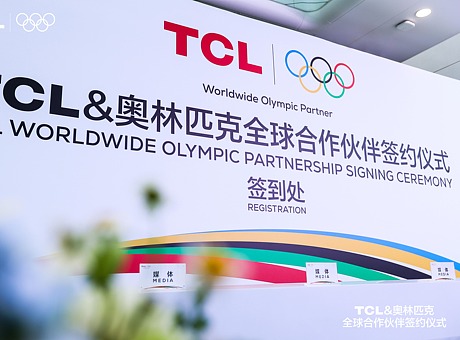 TCL&奥林匹克全球合作伙伴签约仪式