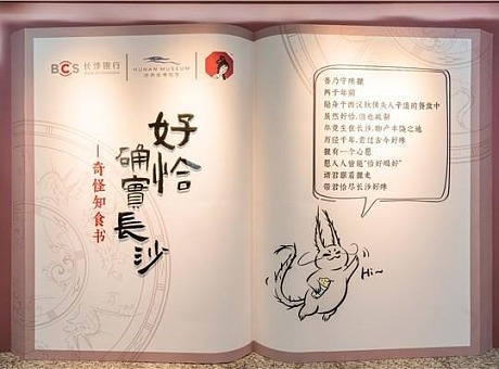 长沙银行×湖南省博物馆×茶颜悦色联名新IP“守味狸”
