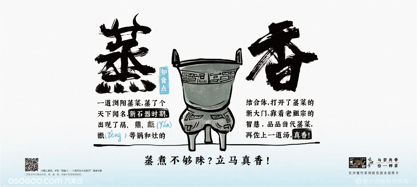 长沙银行×湖南省博物馆×茶颜悦色联名新IP“守味狸”