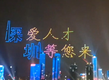 鼠年，深圳跨年晚会，600台无人机编队表演