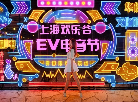 上海「欢乐谷EV电音节」