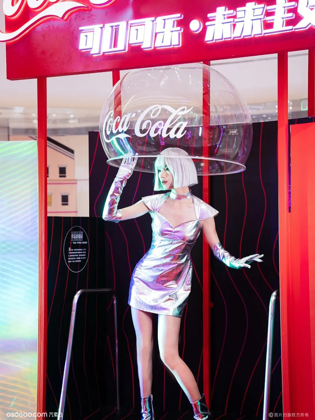 可口可乐·未来主义展
