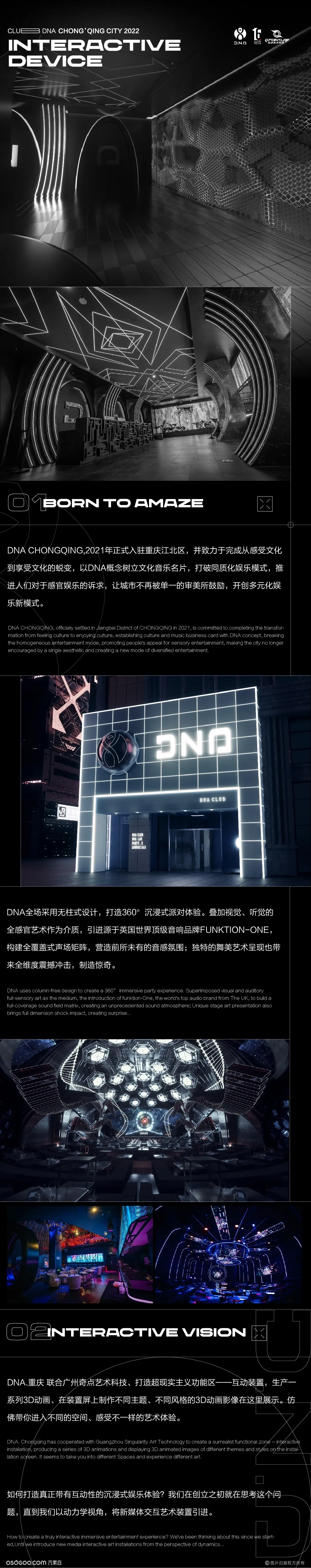 重庆dna酒吧雷达互动装置
