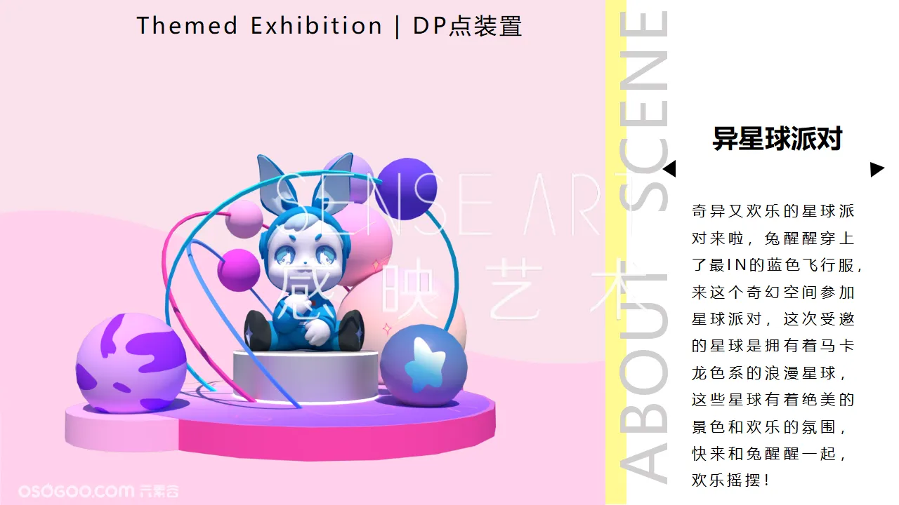 【兔醒醒星遇光年】中国潮玩艺术家IP美陈装置展