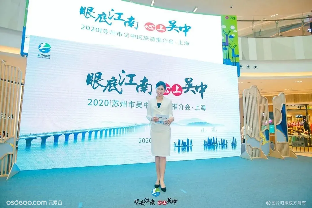 2020苏州市吴中区上海旅游推介会