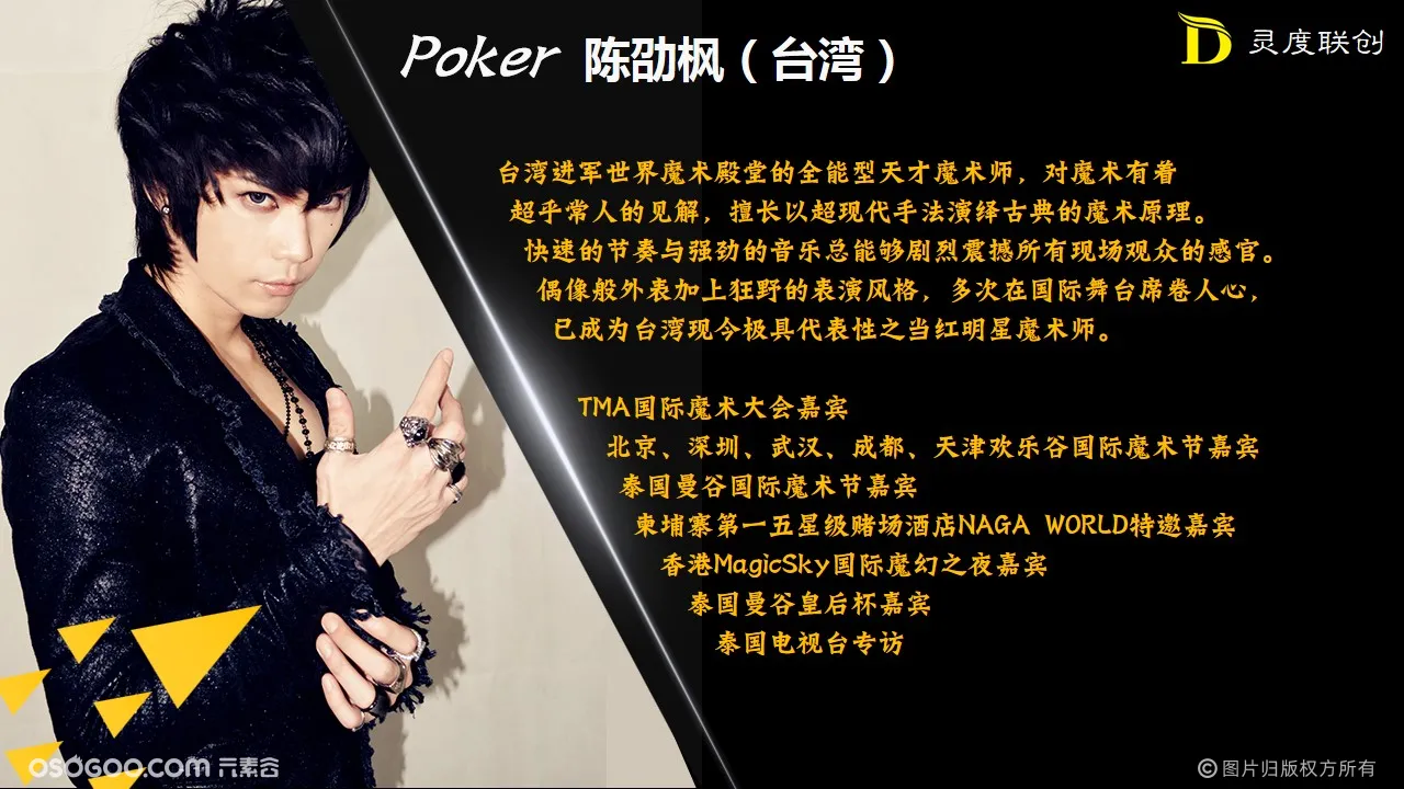 知名台湾魔术师Poker陈劭枫