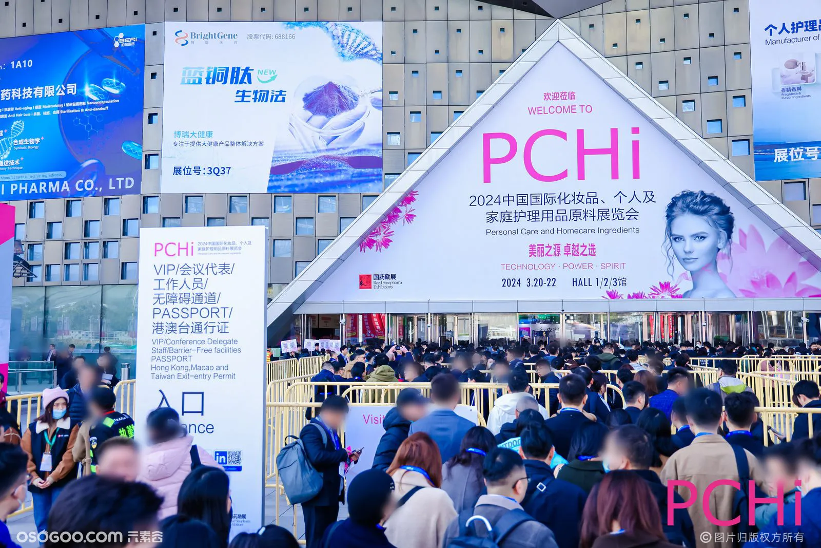 PCHi2024中国国际化妆品