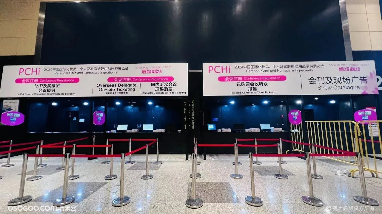 PCHi2024中国国际化妆品